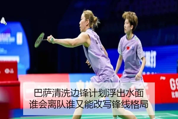 巴萨清洗边锋计划浮出水面 谁会离队谁又能改写锋线格局